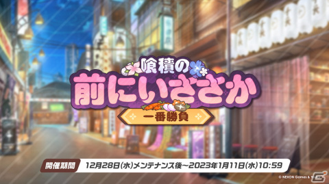 「ブルアカ」正月バージョンのジュンコ、フウカ、ハルナが登場のイベントが12月28日スタート！リアルイベント「ブルアカふぇす！」の情報もの画像8