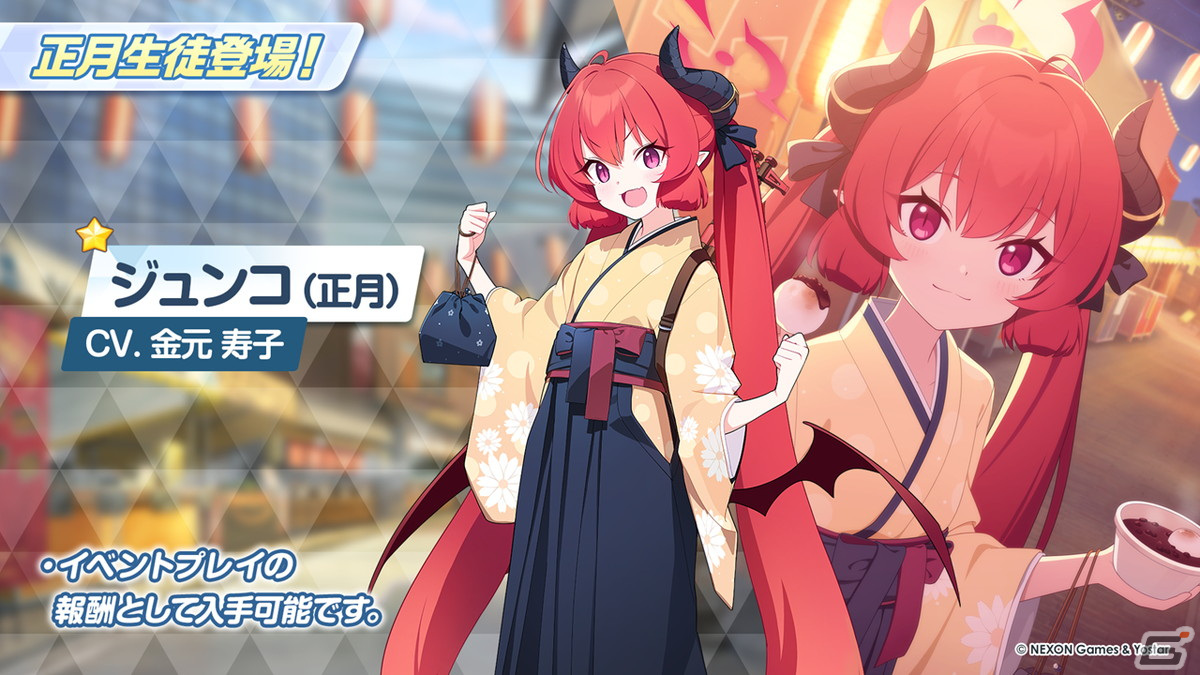 「ブルアカ」正月バージョンのジュンコ、フウカ、ハルナが登場のイベントが12月28日スタート！リアルイベント「ブルアカふぇす！」の情報もの画像10