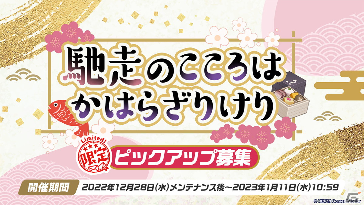 「ブルアカ」正月バージョンのジュンコ、フウカ、ハルナが登場のイベントが12月28日スタート！リアルイベント「ブルアカふぇす！」の情報もの画像12