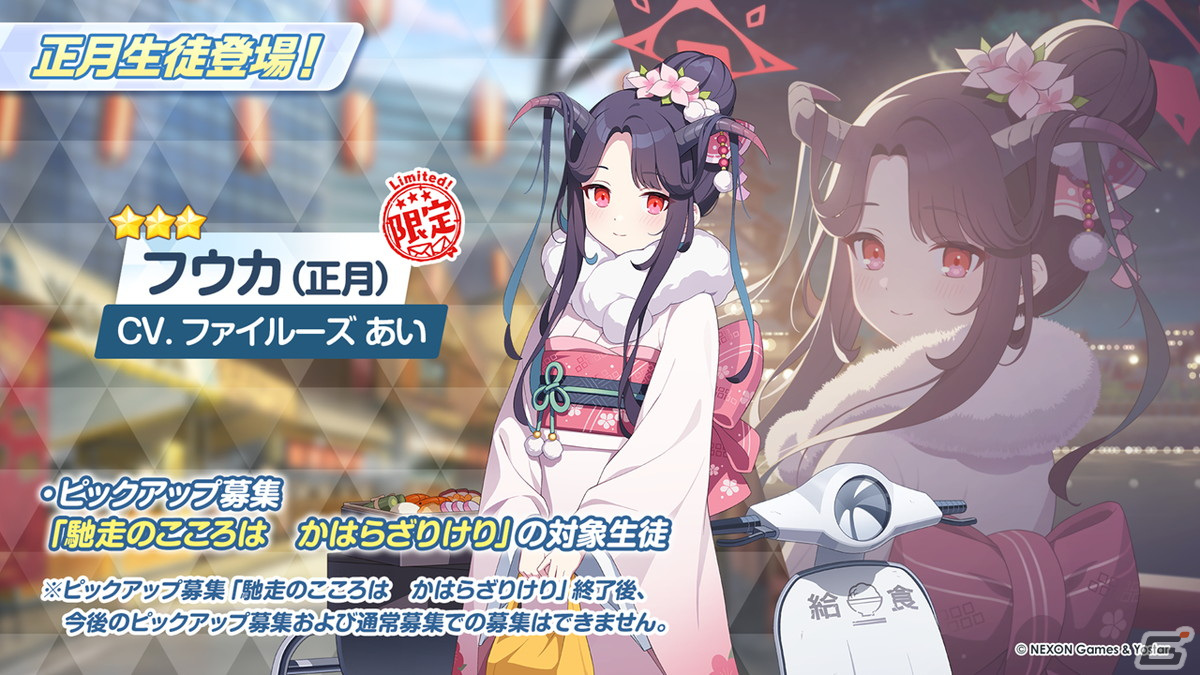 「ブルアカ」正月バージョンのジュンコ、フウカ、ハルナが登場のイベントが12月28日スタート！リアルイベント「ブルアカふぇす！」の情報もの画像13