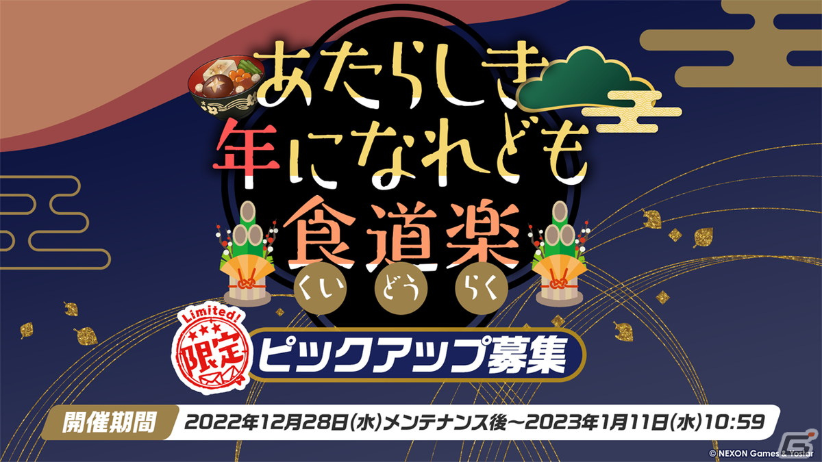「ブルアカ」正月バージョンのジュンコ、フウカ、ハルナが登場のイベントが12月28日スタート！リアルイベント「ブルアカふぇす！」の情報もの画像15