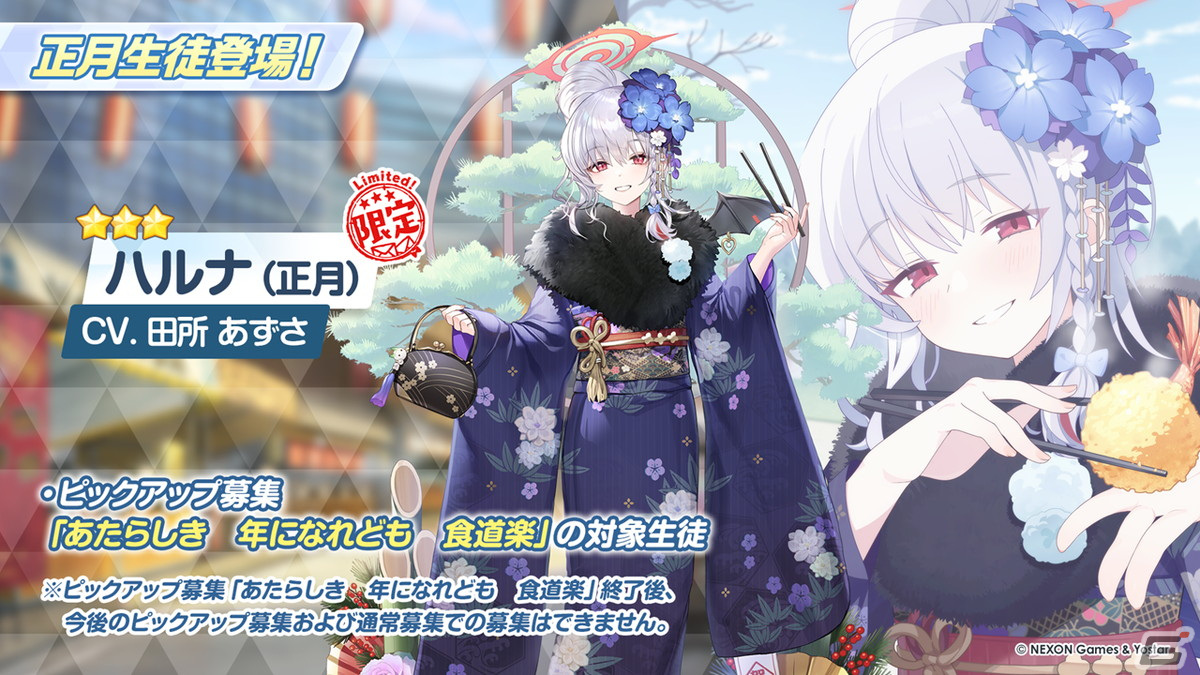 「ブルアカ」正月バージョンのジュンコ、フウカ、ハルナが登場のイベントが12月28日スタート！リアルイベント「ブルアカふぇす！」の情報もの画像16