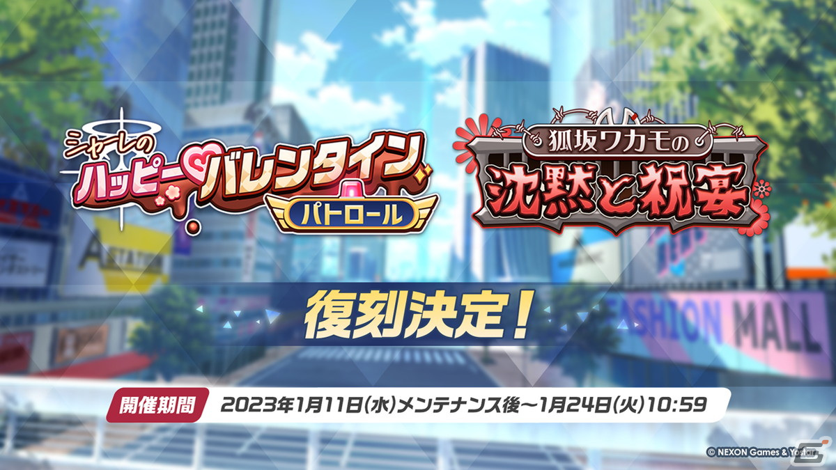 「ブルアカ」正月バージョンのジュンコ、フウカ、ハルナが登場のイベントが12月28日スタート！リアルイベント「ブルアカふぇす！」の情報もの画像26