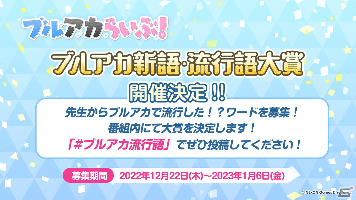 「ブルアカ」正月バージョンのジュンコ、フウカ、ハルナが登場のイベントが12月28日スタート！リアルイベント「ブルアカふぇす！」の情報もの画像6