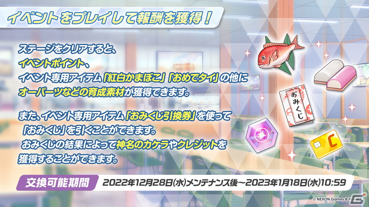 「ブルアカ」正月バージョンのジュンコ、フウカ、ハルナが登場のイベントが12月28日スタート！リアルイベント「ブルアカふぇす！」の情報もの画像9