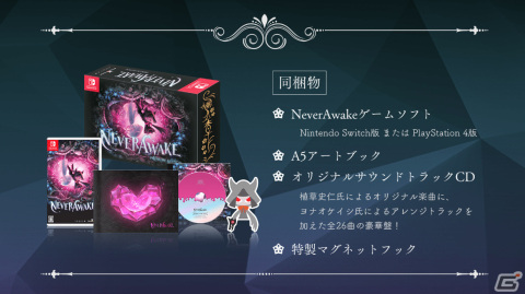 Steam版「NeverAwake」の15％オフセールが実施！Premium Editionの同梱物や店舗別特典のデザインも公開の画像1