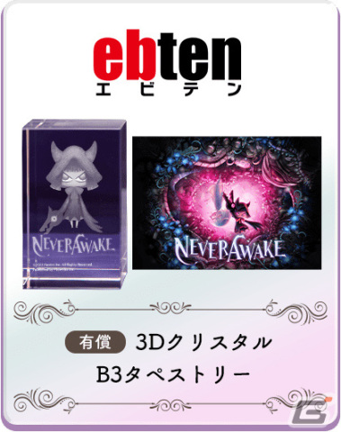 Steam版「NeverAwake」の15％オフセールが実施！Premium Editionの同梱物や店舗別特典のデザインも公開の画像4