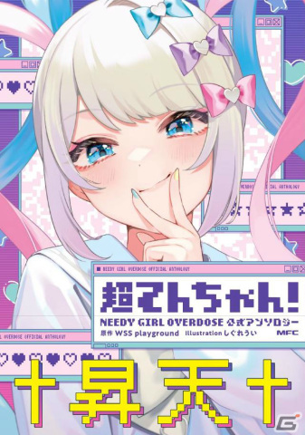 NEEDY GIRL OVERDOSE ニディガ　ゲーム・漫画まとめ売り NEEDY GIRL OVERDOSE」ちょぼらうにょぽみ氏によるコミックが