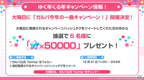 「ガルパ」ハロー、ハッピーワールド！とP丸様。さんが歌う「シル・ヴ・プレジデント」が12月30日に追加！描き下ろしイラストも初公開の画像14