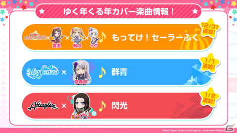 「ガルパ」ハロー、ハッピーワールド！とP丸様。さんが歌う「シル・ヴ・プレジデント」が12月30日に追加！描き下ろしイラストも初公開の画像15