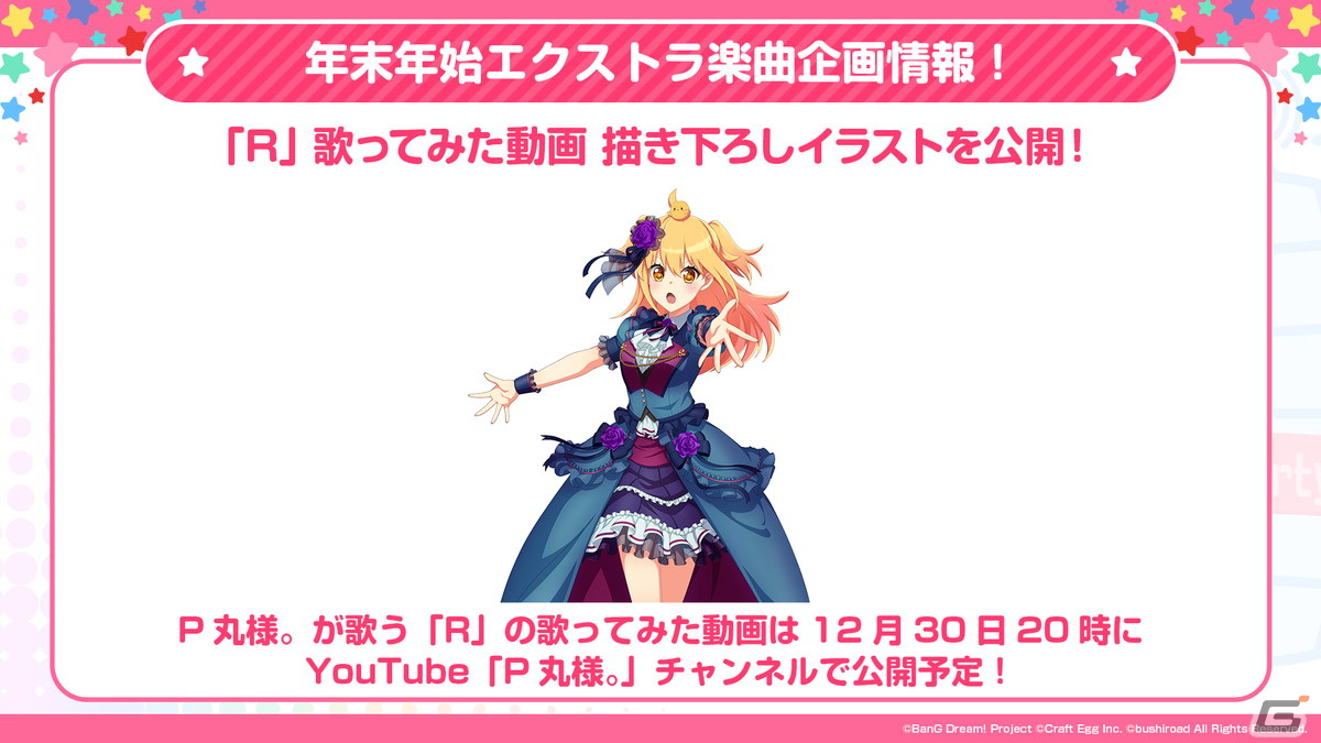 「ガルパ」ハロー、ハッピーワールド！とP丸様。さんが歌う「シル・ヴ・プレジデント」が12月30日に追加！描き下ろしイラストも初公開の画像10