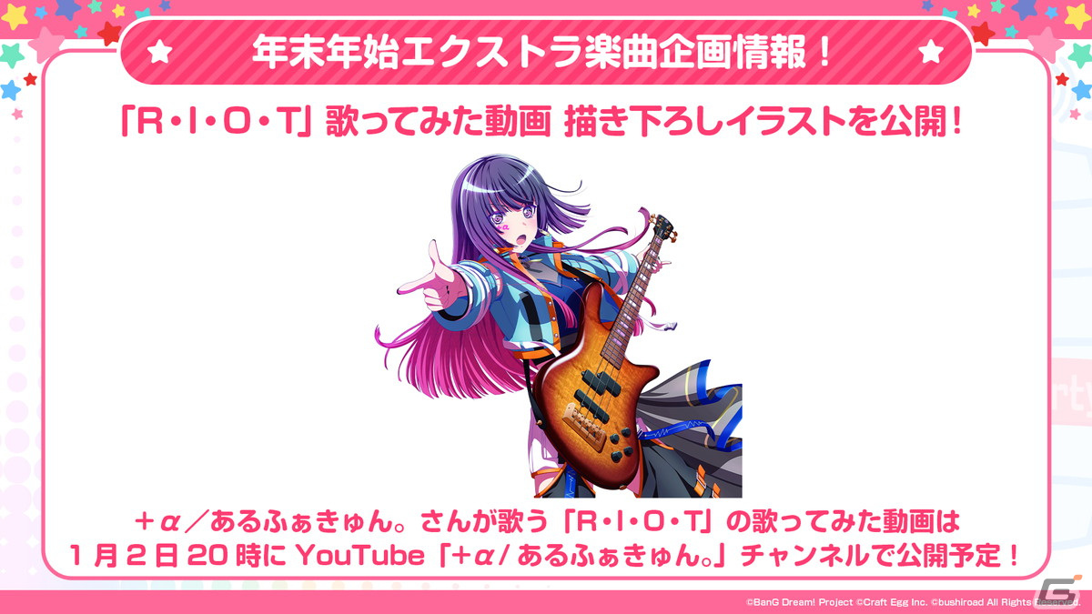 「ガルパ」ハロー、ハッピーワールド！とP丸様。さんが歌う「シル・ヴ・プレジデント」が12月30日に追加！描き下ろしイラストも初公開の画像12