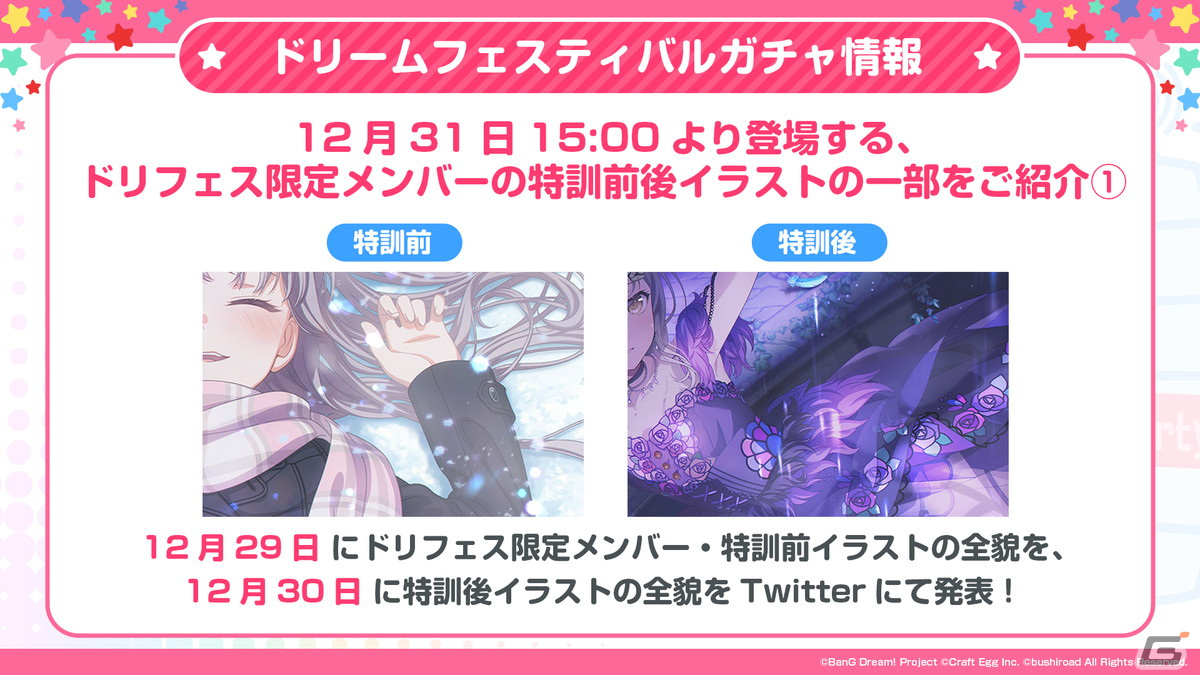 「ガルパ」ハロー、ハッピーワールド！とP丸様。さんが歌う「シル・ヴ・プレジデント」が12月30日に追加！描き下ろしイラストも初公開の画像16