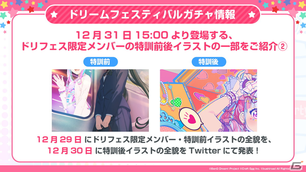 「ガルパ」ハロー、ハッピーワールド！とP丸様。さんが歌う「シル・ヴ・プレジデント」が12月30日に追加！描き下ろしイラストも初公開の画像17