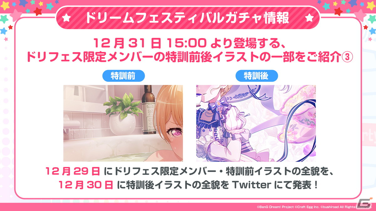 「ガルパ」ハロー、ハッピーワールド！とP丸様。さんが歌う「シル・ヴ・プレジデント」が12月30日に追加！描き下ろしイラストも初公開の画像18