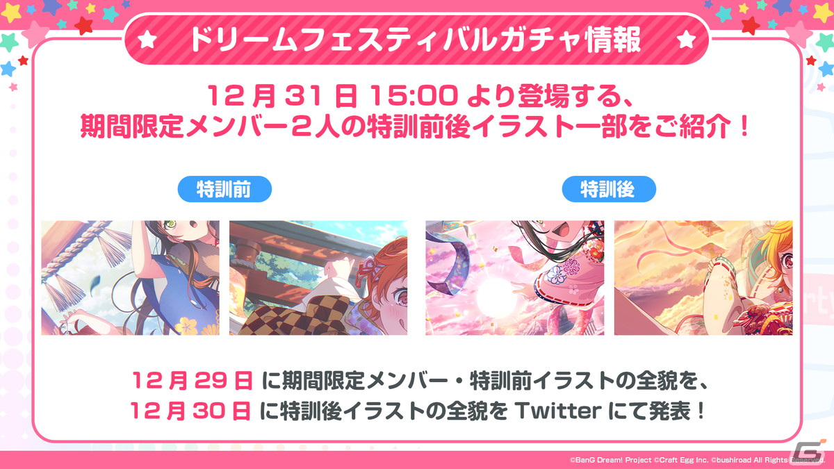 「ガルパ」ハロー、ハッピーワールド！とP丸様。さんが歌う「シル・ヴ・プレジデント」が12月30日に追加！描き下ろしイラストも初公開の画像19