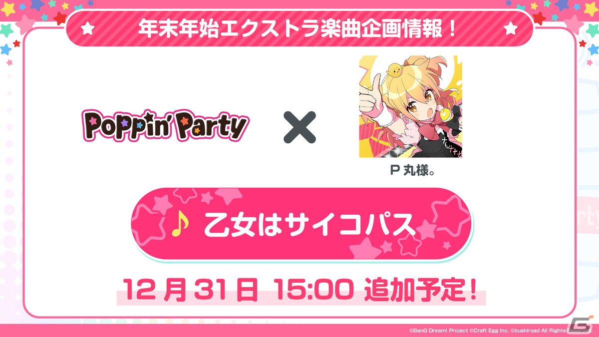 「ガルパ」ハロー、ハッピーワールド！とP丸様。さんが歌う「シル・ヴ・プレジデント」が12月30日に追加！描き下ろしイラストも初公開の画像3