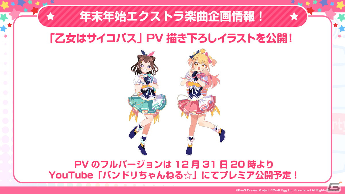 「ガルパ」ハロー、ハッピーワールド！とP丸様。さんが歌う「シル・ヴ・プレジデント」が12月30日に追加！描き下ろしイラストも初公開の画像4