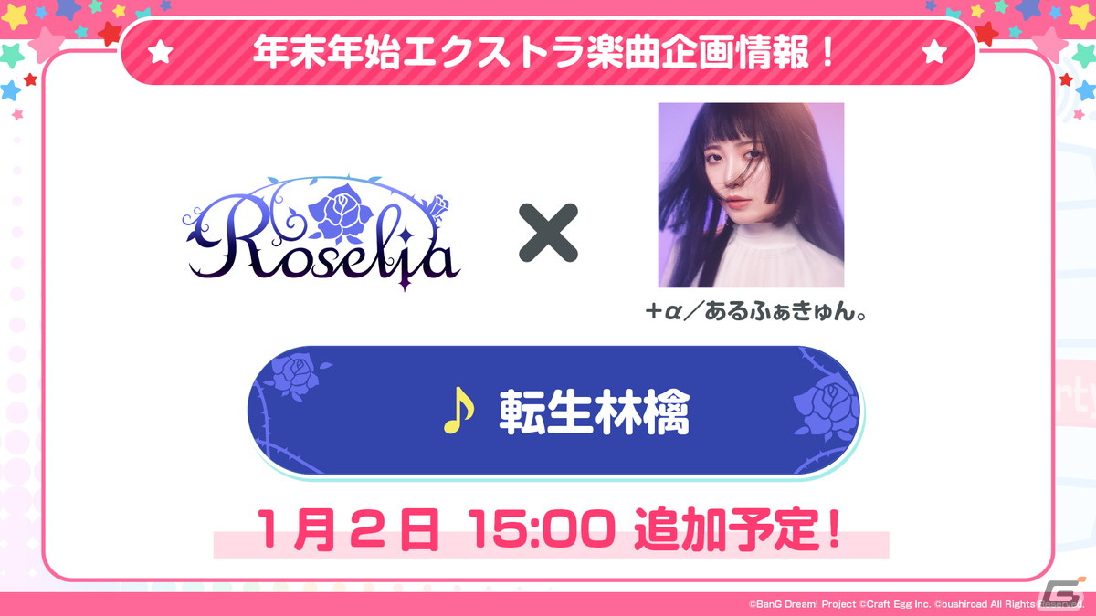 「ガルパ」ハロー、ハッピーワールド！とP丸様。さんが歌う「シル・ヴ・プレジデント」が12月30日に追加！描き下ろしイラストも初公開の画像7