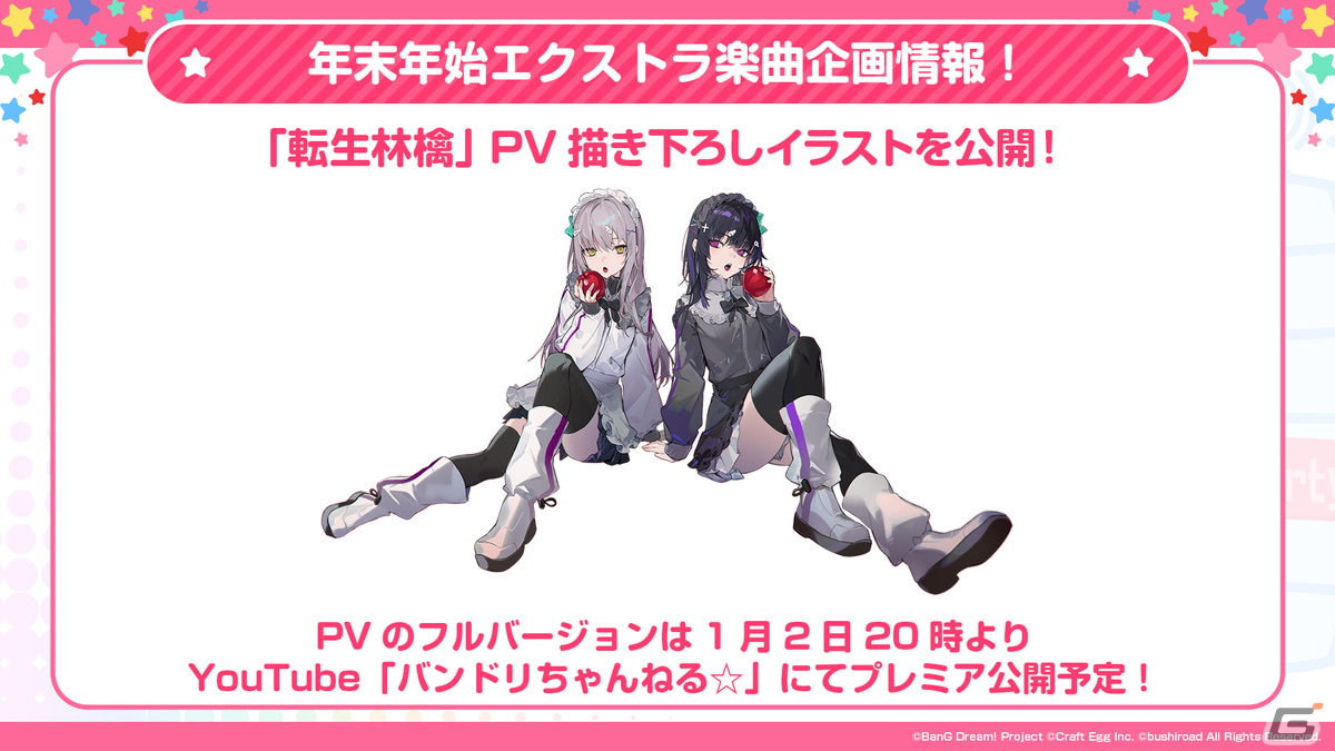 「ガルパ」ハロー、ハッピーワールド！とP丸様。さんが歌う「シル・ヴ・プレジデント」が12月30日に追加！描き下ろしイラストも初公開の画像8