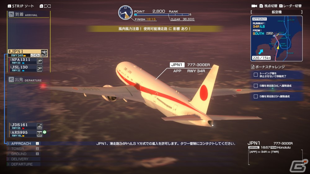 「ぼくは航空管制官 エアポートヒーロー 羽田」の追加コンテンツ第5弾が配信！政府専用機登場などのイベントを収録の画像3