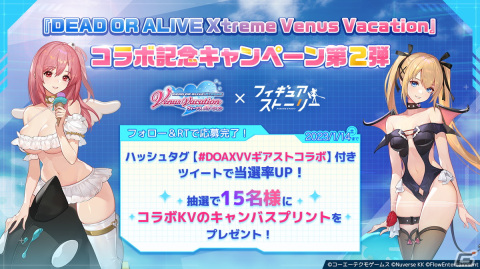 「フィギュアストーリー」にて「DOAXVV」とのコラボが12月25日より実施！ほのかやマリー・ローズがフィギュアとなって登場の画像10
