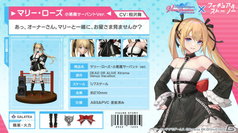 「フィギュアストーリー」にて「DOAXVV」とのコラボが12月25日より実施！ほのかやマリー・ローズがフィギュアとなって登場の画像3