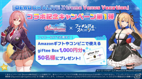 「フィギュアストーリー」にて「DOAXVV」とのコラボが12月25日より実施！ほのかやマリー・ローズがフィギュアとなって登場の画像9