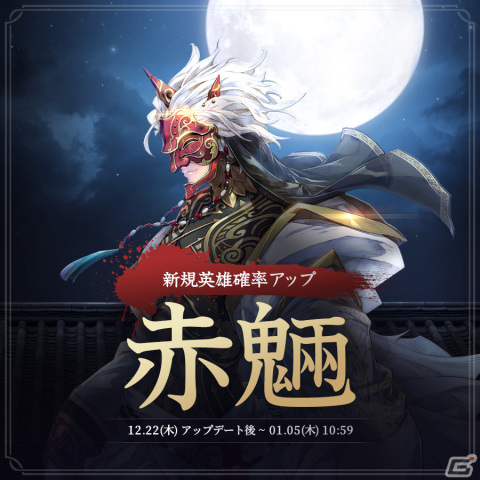 「エグゾスヒーローズ」新規英雄「赤魎」が登場！コアレイド「シークレットインベージョン」や無料高級契約イベントも開催の画像1