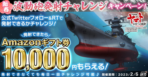 「宇宙戦艦ヤマト 未来への航路」抽選で「森雪ヤマトアーマーフィギュア」などのグッズが当たる「ヤマトメカクイズ」が12月24日より開催！の画像2