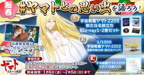 「宇宙戦艦ヤマト 未来への航路」抽選で「森雪ヤマトアーマーフィギュア」などのグッズが当たる「ヤマトメカクイズ」が12月24日より開催！の画像3