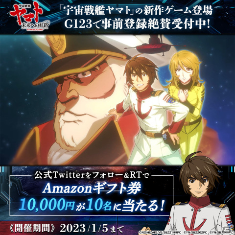 「宇宙戦艦ヤマト 未来への航路」抽選で「森雪ヤマトアーマーフィギュア」などのグッズが当たる「ヤマトメカクイズ」が12月24日より開催！の画像4