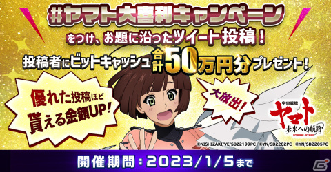 「宇宙戦艦ヤマト 未来への航路」抽選で「森雪ヤマトアーマーフィギュア」などのグッズが当たる「ヤマトメカクイズ」が12月24日より開催！の画像5