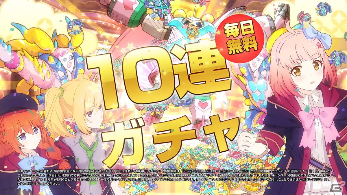 「プリンセスコネクト！Re:Dive」チエル、クロエ、ユニが年末年始のキャンペーンを紹介する新CMが放送開始！の画像3