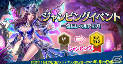 「デカロン」180レベルでゲーム開始可能な「レベルジャンピングイベント」が開催！「新規・復帰・既存ユーザー全員集合！イベント」も実施の画像1