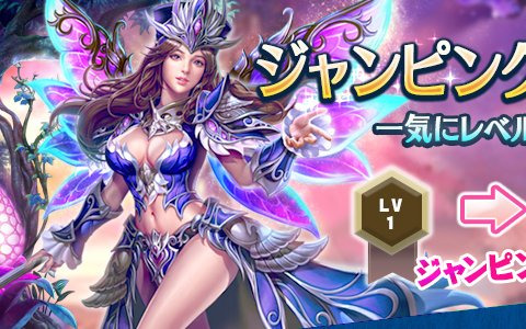 「デカロン」180レベルでゲーム開始可能な「レベルジャンピングイベント」が開催！「新規・復帰・既存ユーザー全員集合！イベント」も実施