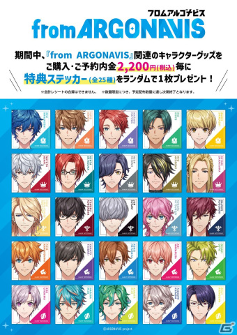 「from ARGONAVIS × アニメイトフェア 2023」が2023年2月17日より開催決定！新アプリの絵柄を使用した商品や劇場版商品を販売予定の画像2