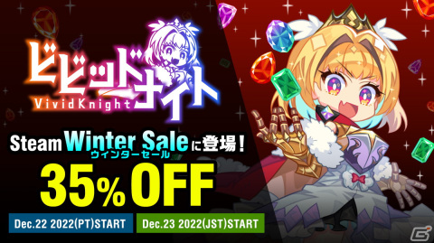 Steamウィンターセールでパーティ構築型ローグライク「ビビッドナイト」が35％オフの988円（税込）に！の画像1