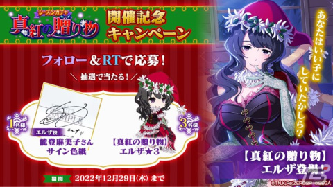「リゼロス」クリスマス衣装の★3エルザが登場する「シーズンガチャ【真紅の贈り物】」が開催！の画像13