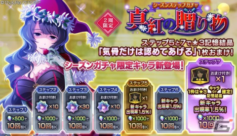 「リゼロス」クリスマス衣装の★3エルザが登場する「シーズンガチャ【真紅の贈り物】」が開催！の画像6