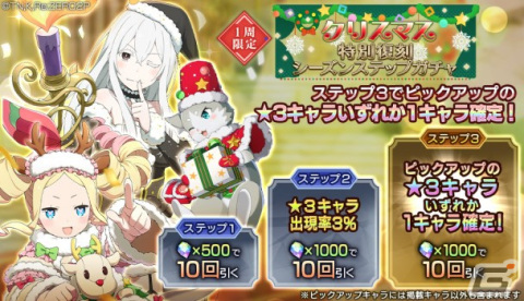 「リゼロス」クリスマス衣装の★3エルザが登場する「シーズンガチャ【真紅の贈り物】」が開催！の画像7