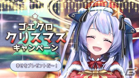 「ゴエティアクロス」1日1回無料クリスマス10連召喚が実施！ゴエクロフェスにはサンタクロース衣装のラプラスが登場の画像1