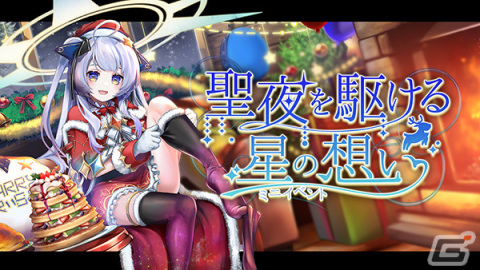 「ゴエティアクロス」1日1回無料クリスマス10連召喚が実施！ゴエクロフェスにはサンタクロース衣装のラプラスが登場の画像5