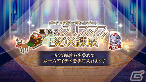 「ゴエティアクロス」1日1回無料クリスマス10連召喚が実施！ゴエクロフェスにはサンタクロース衣装のラプラスが登場の画像7