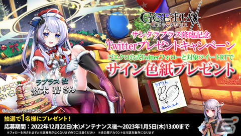 「ゴエティアクロス」1日1回無料クリスマス10連召喚が実施！ゴエクロフェスにはサンタクロース衣装のラプラスが登場の画像8