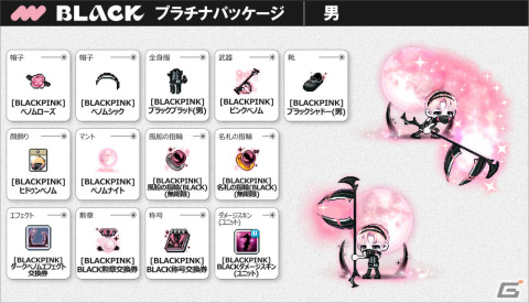 「メイプルストーリー」＆「メイプルストーリーM」にてBLACKPINKとのコラボアイテムが販売開始！の画像4