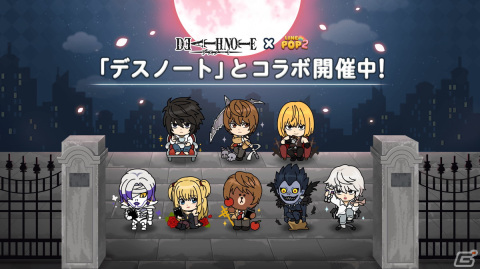 「LINE POP2」と「DEATH NOTE」がコラボ！夜神月、L、弥海砂、リュークたちがミニモンとして登場の画像1
