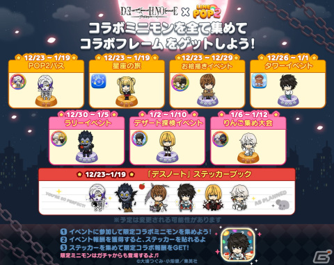 「LINE POP2」と「DEATH NOTE」がコラボ！夜神月、L、弥海砂、リュークたちがミニモンとして登場の画像2