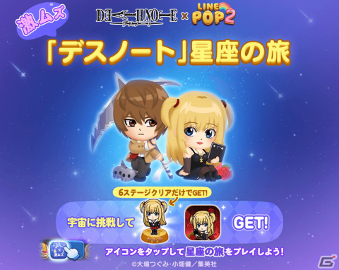 「LINE POP2」と「DEATH NOTE」がコラボ！夜神月、L、弥海砂、リュークたちがミニモンとして登場の画像5