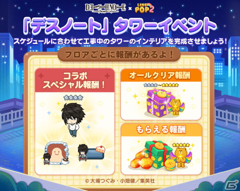 「LINE POP2」と「DEATH NOTE」がコラボ！夜神月、L、弥海砂、リュークたちがミニモンとして登場の画像9